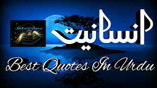 Insaniyat Quotes In Urdu || Khubsurat Baatein