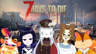【7 Days to Dieコラボ】ぽいさん鯖でのコラボ7Days！ 1日目～【Vtuber/瑞祢陸】