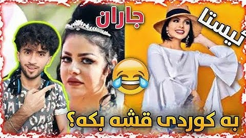 ئەو کچەی سەری لە کورد و عەرەب تێکداوە| Jehan hashim