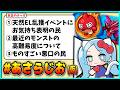 とんでもないパ悪!?第4回ASAHIのお気持ちラジオ「#あさらじお(仮) 」【モンスト・パズドラ】