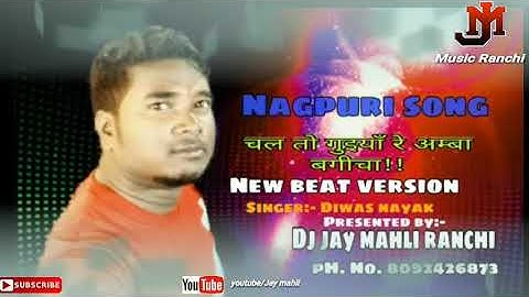 Chal to gudiya re aamba bagicha(Singer diwas nayak)2020