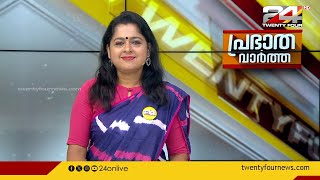 പ്രഭാത വാർത്തകൾ | Morning News | 30 May 2024 | Smitha Haridas | 24 NEWS