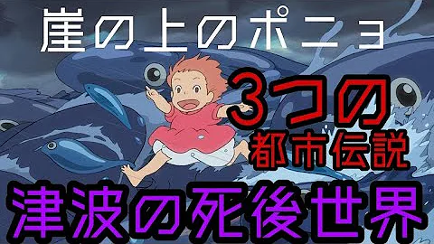 تحميل ポニョ 都市伝説 Mp4 Mp3