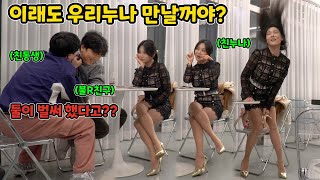 ENG) 내 불알친구가 친누나와 사귄다면?ㅋㅋㅋㅋㅋㅋㅋㅋㅋㅋㅋㅋㅋㅋㅋㅋ(What if your close friend is dating your older sister?)
