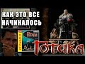 ГОТИКА 1 КУЛЬТОВАЯ РПГ - Прохождение (Gothic ) №5