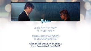 Yubin 유빈 – Special OST Chocolate Part 7 [ Lyrics ]