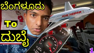 Bangalore To Dubai | Flight Journey I UAE 1 I Dr Bro Kannada