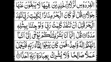 Surah Al-Kahf || Ayat 106 to110 || with Arabic Text (HD) || سورة الكهف (18)