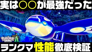 ポケモンZ-A】水の神『ゲンシカイオーガ』の1番強い使い方とは