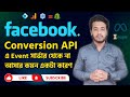 Facebook Conversion Api এ Event সার্ভার থেকে না আসার কমন একটা কারণ। Deduplication Problem Solved