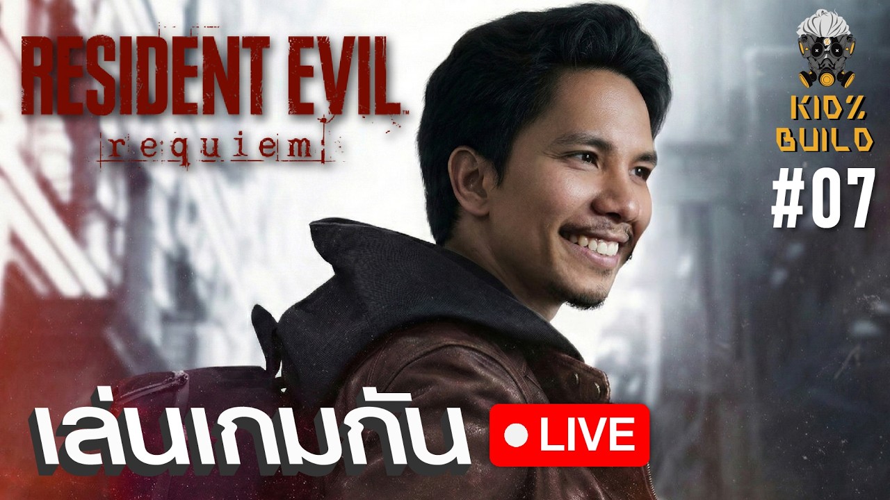 เหลือเวลาแค่ 2 ชม. Speedrun casual mode: Resident evil requiem #07/1