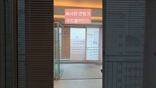 화사한 핑크 우드블라인드로 꾸민 아파트 베란다 (서울 구로 두산위브)