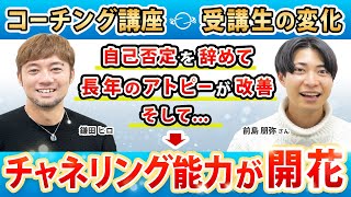 【衝撃の事実】〇〇を捨てて、ヒロの学びを素直に実践ワープ応援隊受講期間中に、スピリチュアルな能力が開花した理由はコレです