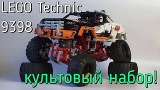 LEGO Technic 9398 - 4х4 Crawler (обзор\review)