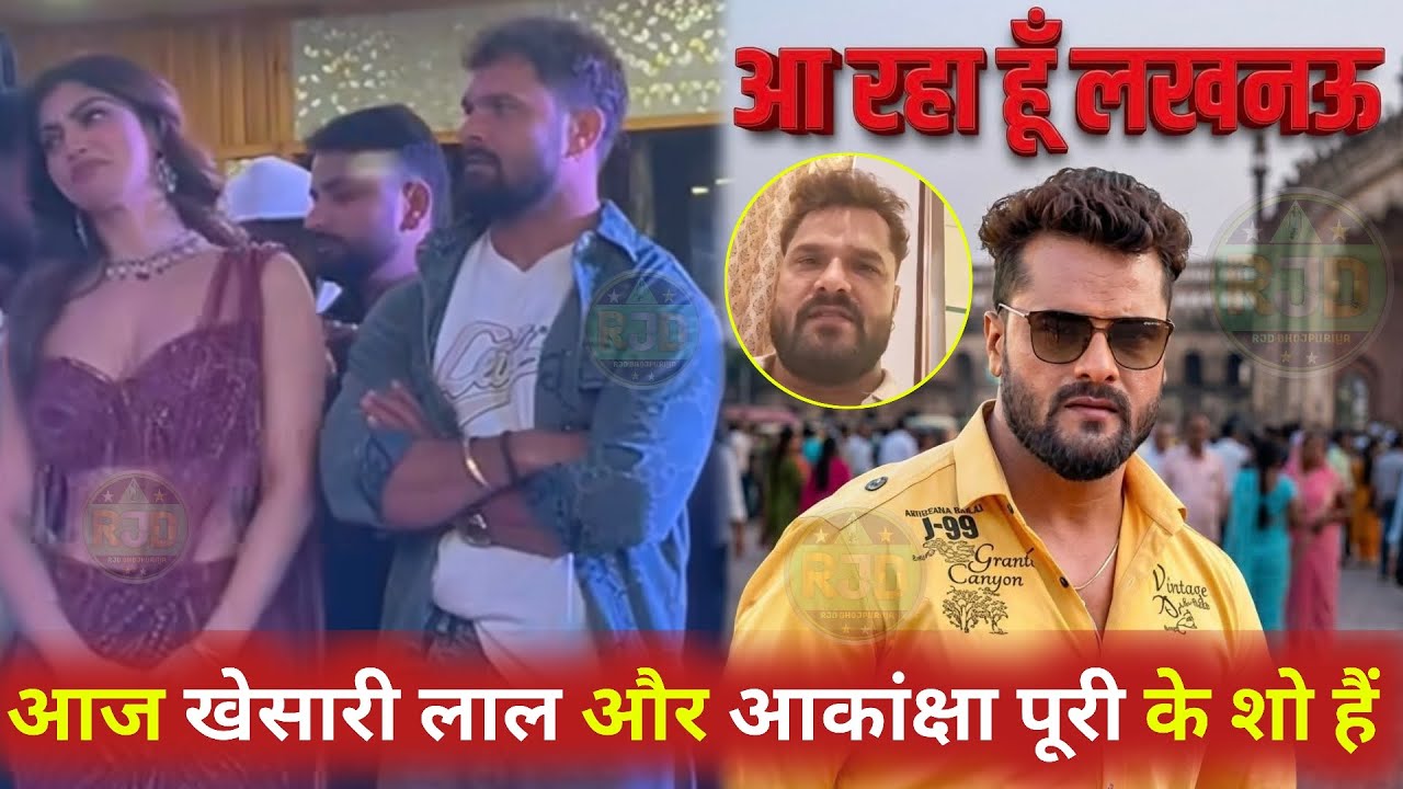 आज Khesari Lal और Akanksha Puri के शो हैं - Lucknow Me | Holi Musical Concert | 7 March 2026  Update