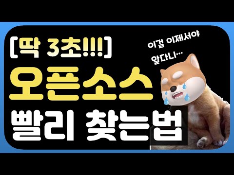 좋은 오픈소스를 찾는 가장 빠른 방법 / ios / android / vue / angular / react / laravel