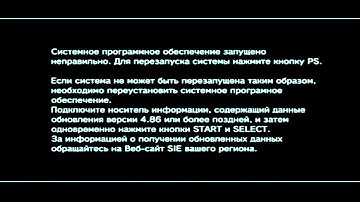 [PS3] Ошибка обновления системы не выходит в меню не запускается приставка