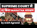 Maratha Reservation quashed by Supreme Court - Indian Polity Current Affairs for UPSC