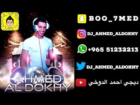 مكس حزين مواويل ديجي احمد الدوخي     2017