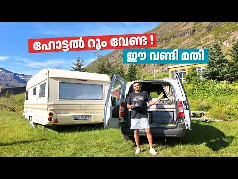 Campervan Solo Trip in Island | ഹോട്ടൽ വേണ്ട, ഈ വണ്ടിയിൽ കിടന്നുറങ്ങി യാത്ര ചെയ്യാം | Iceland Vlog