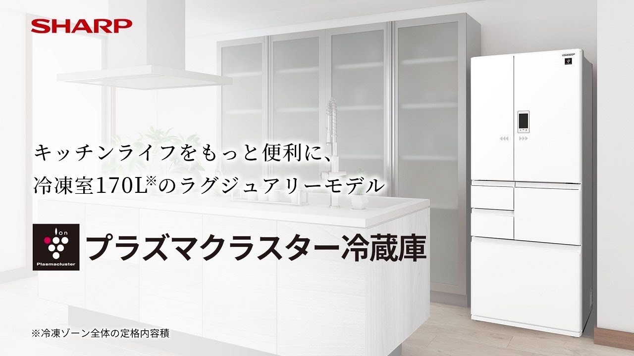 商品紹介動画〉冷蔵庫SJ-AF50H/AW50H | 製品動画ライブラリー：シャープ