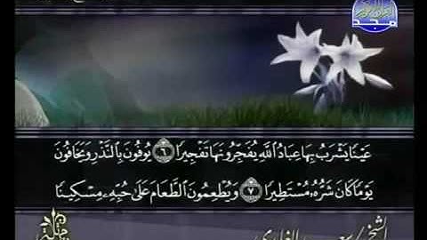 المقطع الثاني من سورة الانسان من الآية ٦---١٣.