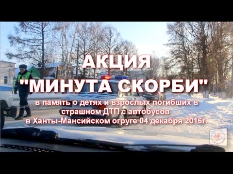 Акция "Минута скорби" г. Лысково (07.12.2016) Акция "Минута скорби" г. Лысково (07.12.2016)