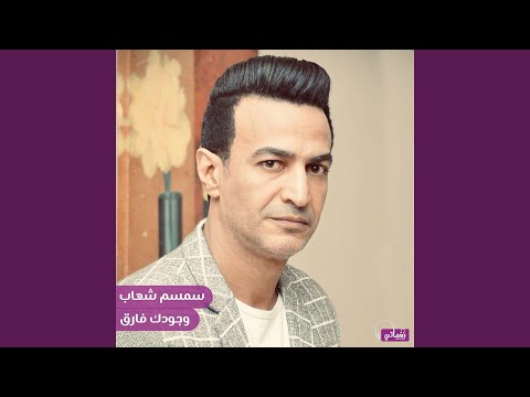 وجودك فارق