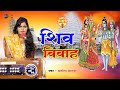 Sangeeta sahani         bhojpuri shiv vivah song
