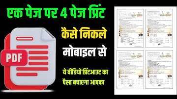 ek page par 4 print kaise nikale mobile se |pdf ke 2 page ko 1 page kaise banaye |pdf to micro xerox