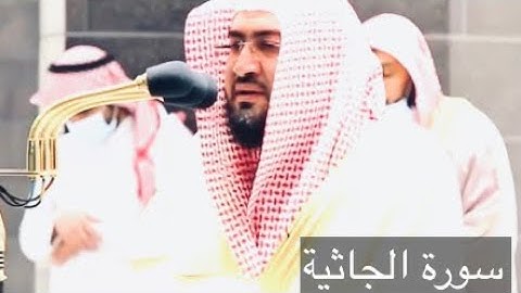 ابداع الشيخ د/بندر بليله|اواخر سورة الجاثية