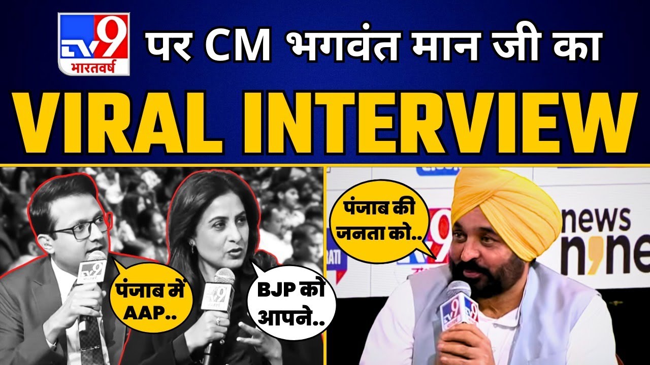 TV9 Bharatvarsh पर CM Bhagwant Mann का Viral धमाकेदार Interview | BJP Expose | AAP Punjab