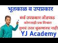       marathi grammar  yj academy  marathi grammar yj academy