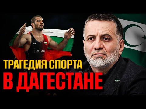 Кто уничтожает спорт в Дагестане?