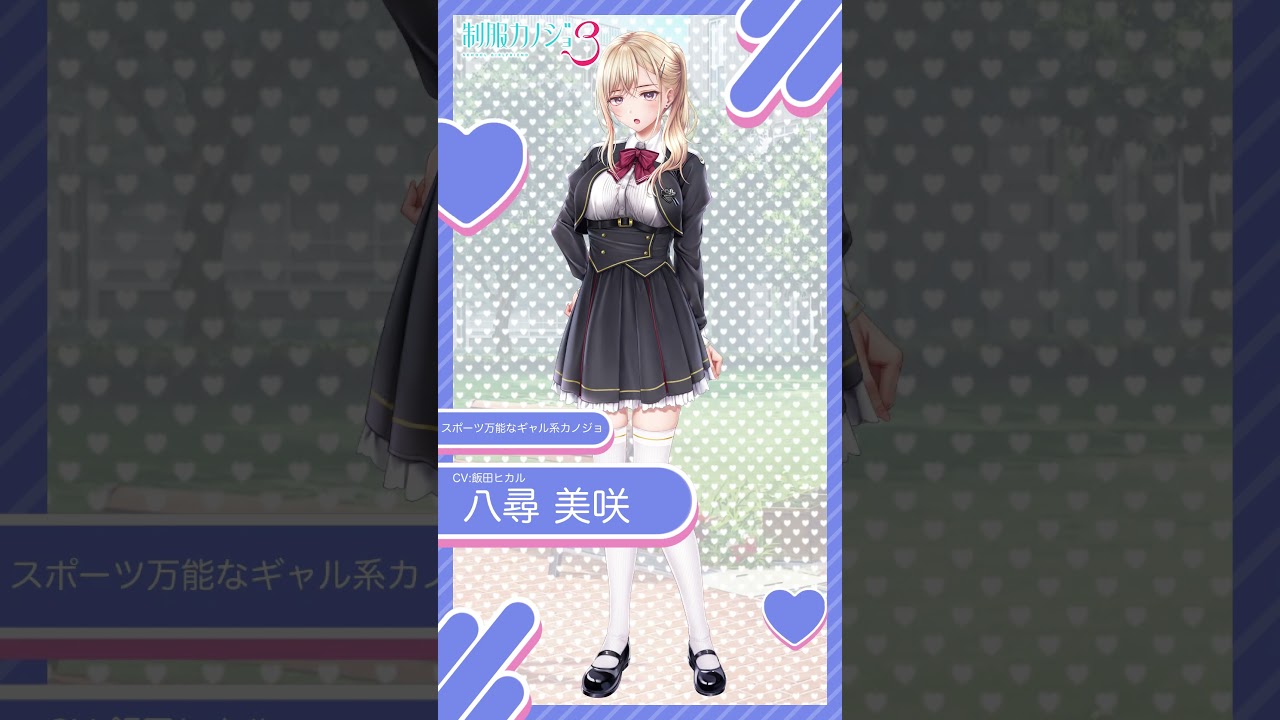 カノジョ昇格『八尋 実咲』＃shorts