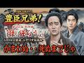 NHK大河ドラマ 豊臣兄弟!第20話 「本物の平蜘蛛」創作編 この記事は ドラマの行方を予測して お届けいたします 2026年5月24日放送予定