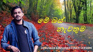 Me Bus Nawathuma | Sinhala Cover Song | Denuwan Kaushaka | ch creation