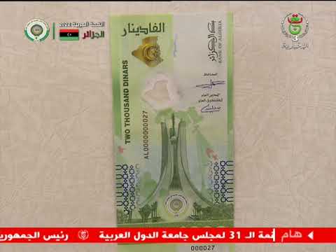 بنك الجزائر ورقة نقدية تذكارية من فئة 2000 دينار جزائري وقطعة نقدية معدنية بقيمة 50 دينار جزائريا