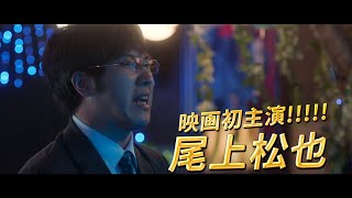 尾上松也の美声も！『すくってごらん』特報映像