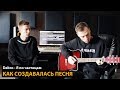 Dabro - Я по частицам (Репортаж о создании песни)