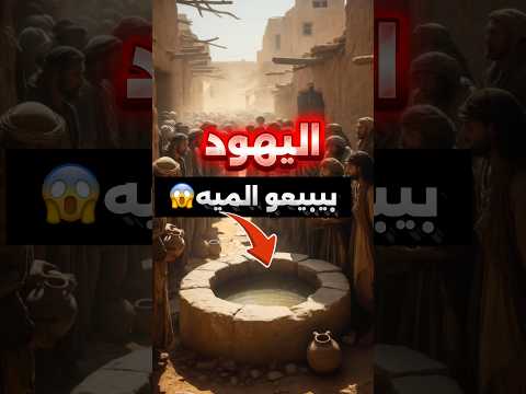 كانو بيبيعو الميه اكنها دهب قصص معلومات زمان