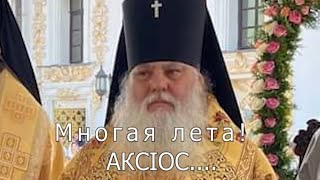 Кулівецький чоловічий монастир. Вітаємо Владику Веніаміна з удостоєнням Архієпіскопа