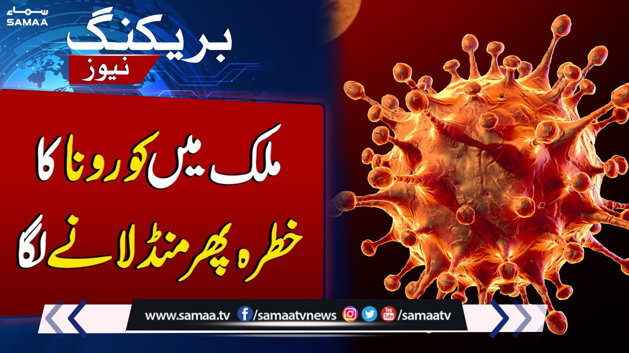 Coronavirus cases rise in Pakistan | Latest Situation | Breaking News