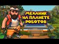 МАЛЕНЬКИЙ МЕХАНИК Scrap Mechanic