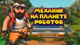 МАЛЕНЬКИЙ МЕХАНИК Scrap Mechanic screenshot 2