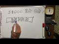 58000 kaise likhate hain | Fifty Eight thousand only | 58,000 Spelling hindi english | Hindi