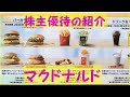 マクドナルド　株主優待の紹介　2020年3月到着