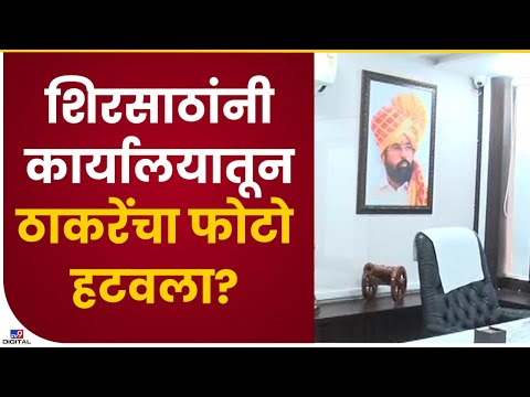 Sanjay Shirsath Office | संजय शिरसाठ यांच्या कार्यालयाबाहेरुन tv9 मराठीचा आढावा - Aurangabad