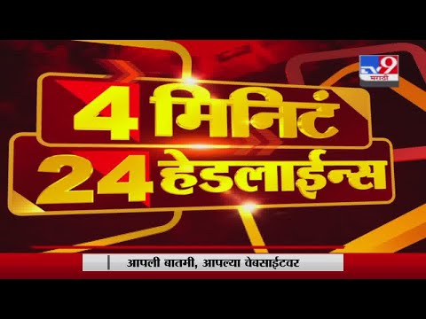 4 मिनिटे 24 हेडलाईन्स | 4 Minutes 24 Headlines | 3 PM | 26 February 2021-TV9