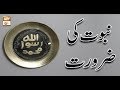 Watch Manshoore Quran - 25th November 2018 - ARY Qtv Online In HD